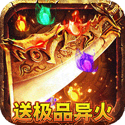 仙魔神域BT异火吸怪版v46.262