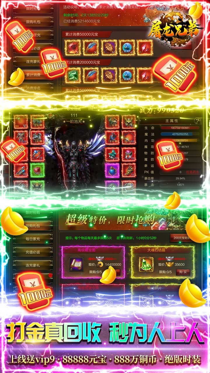 屠龙兄弟