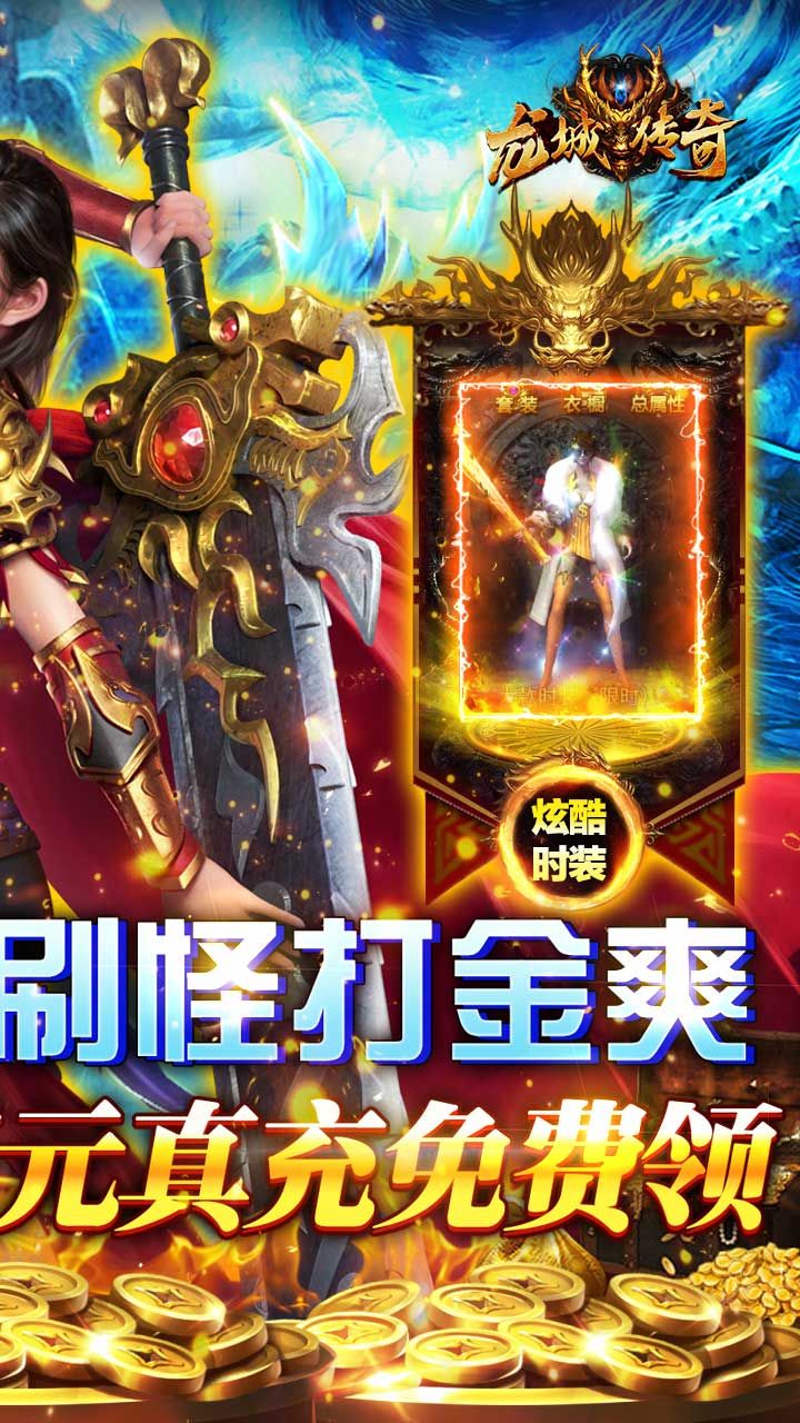 龙城传奇BT送真充
