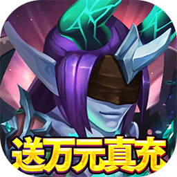啪啪游侠BT送万元真充v70.459