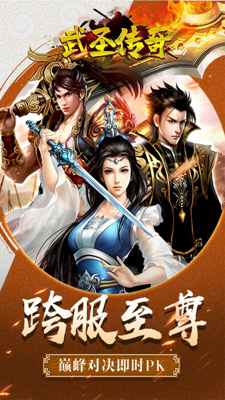 武圣传奇