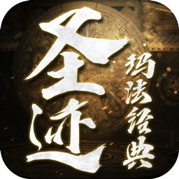 圣迹v44.332