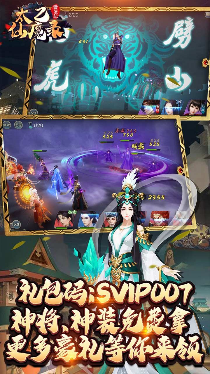 太乙仙魔录
