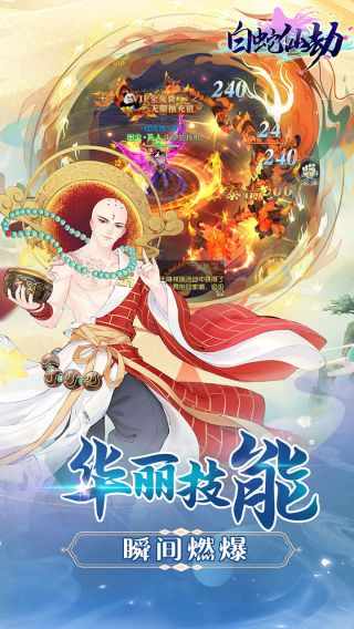 白蛇仙劫