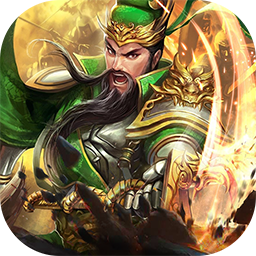 三国战白嫖千充GM版v26.398