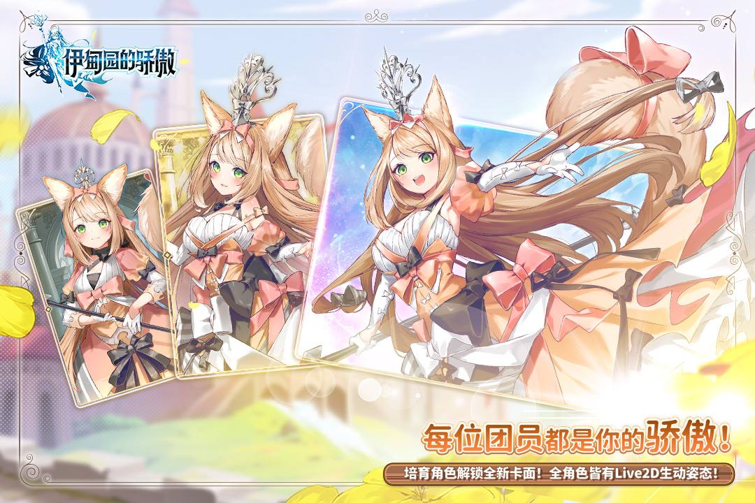 伊甸