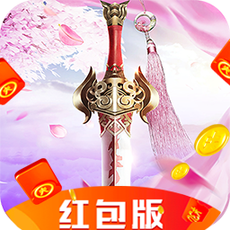 无敌剑域红包版v0.3