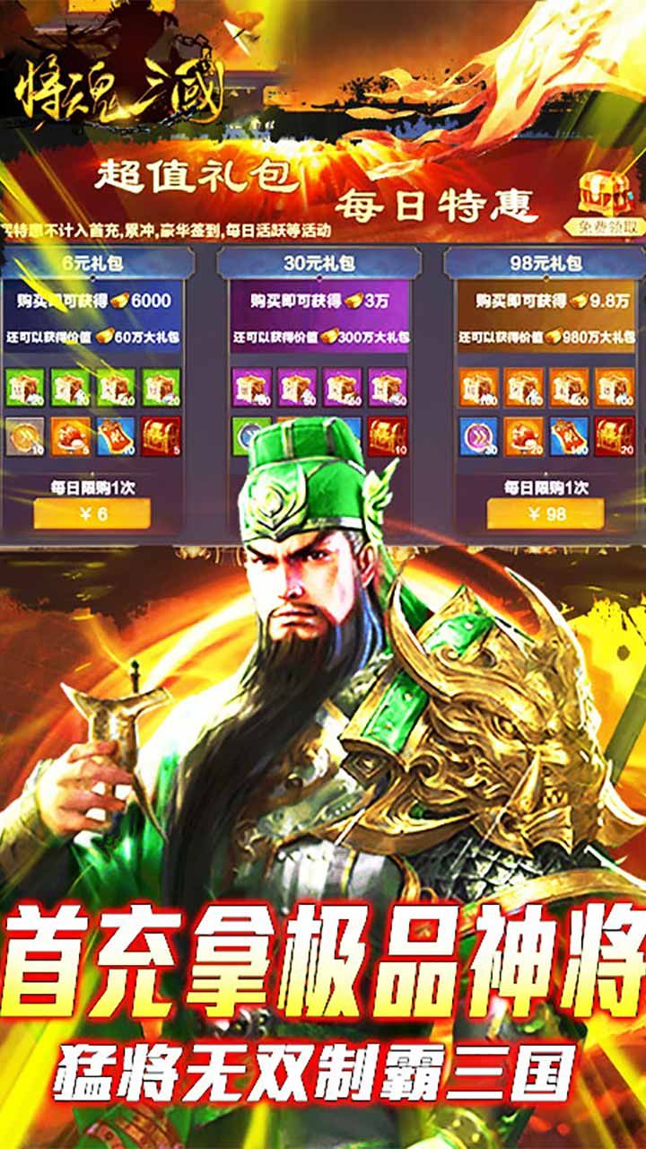 将魂三国