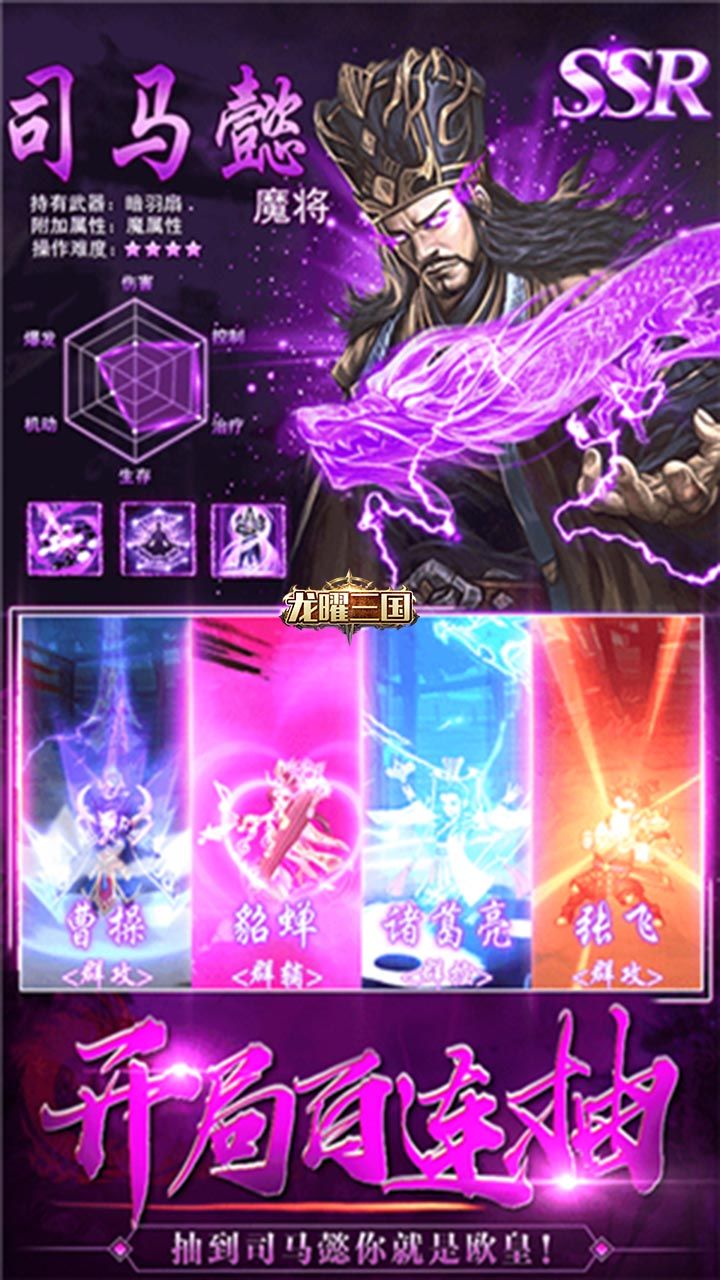 龙曜三国