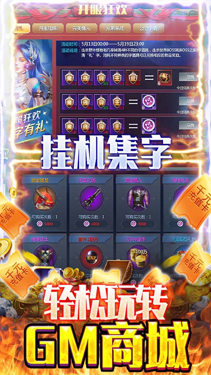 仙魔神迹BT策划送真充
