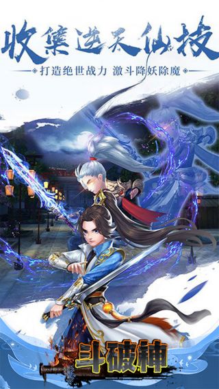 斗破神