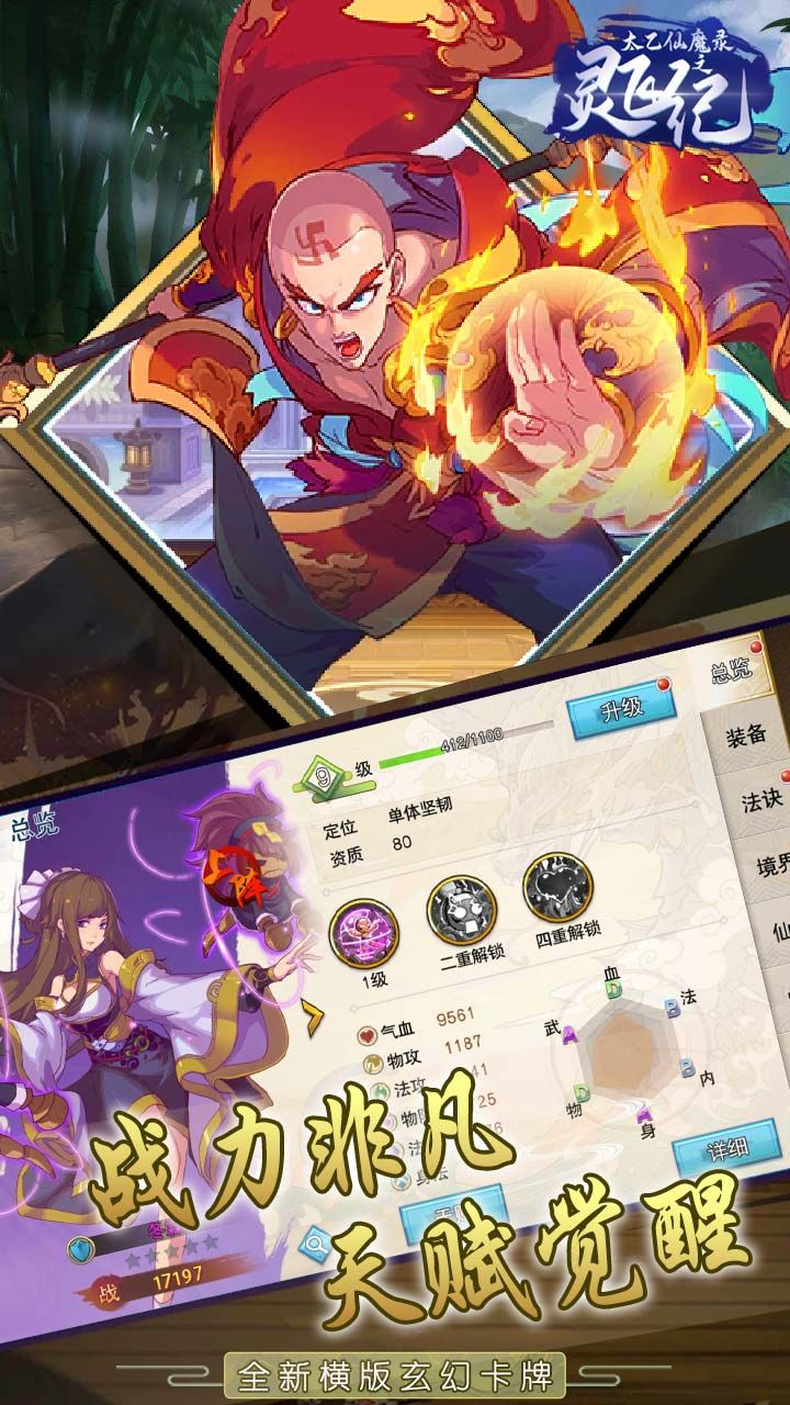 太乙仙魔录