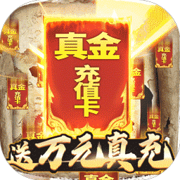 武布天下BT送万元真充v48.110