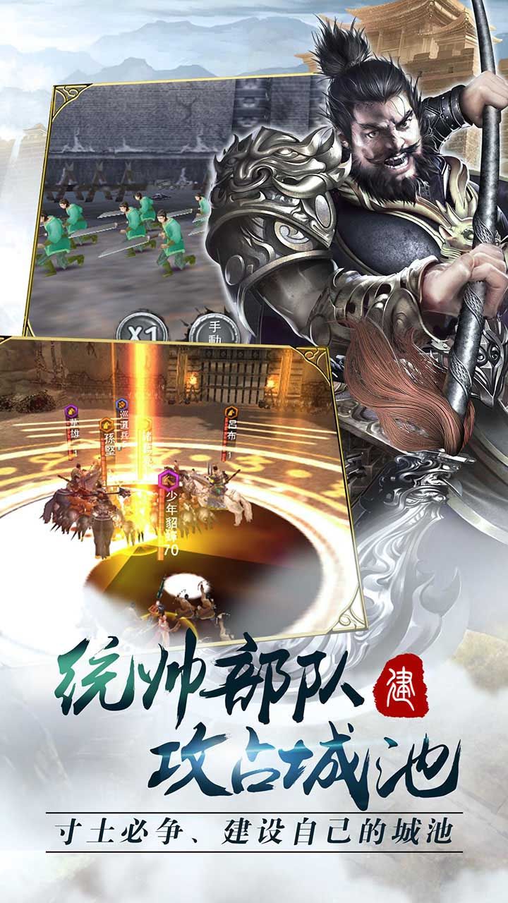 主公争霸