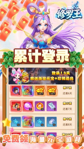 修罗王BTGM神宠无限充
