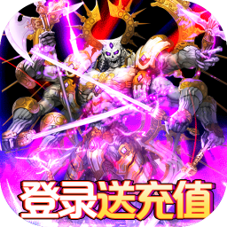 光明使者BT送千元充值v35.299