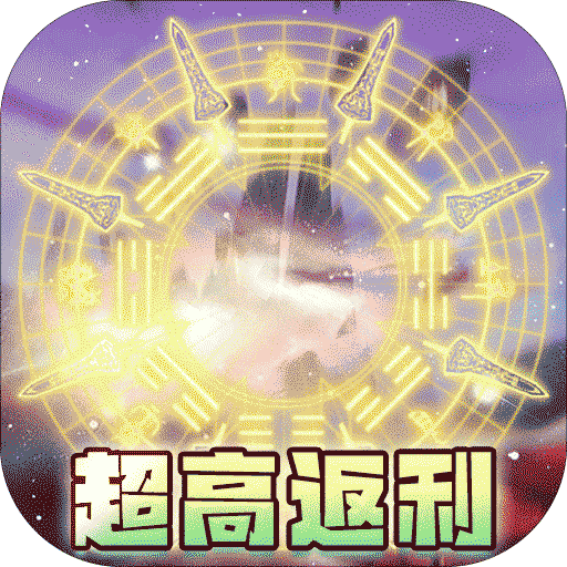 萌妖来袭v1.0