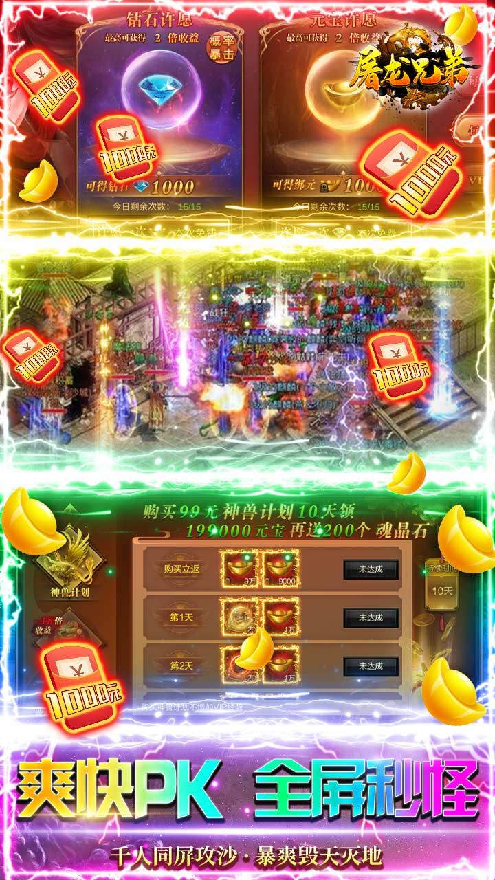 屠龙兄弟