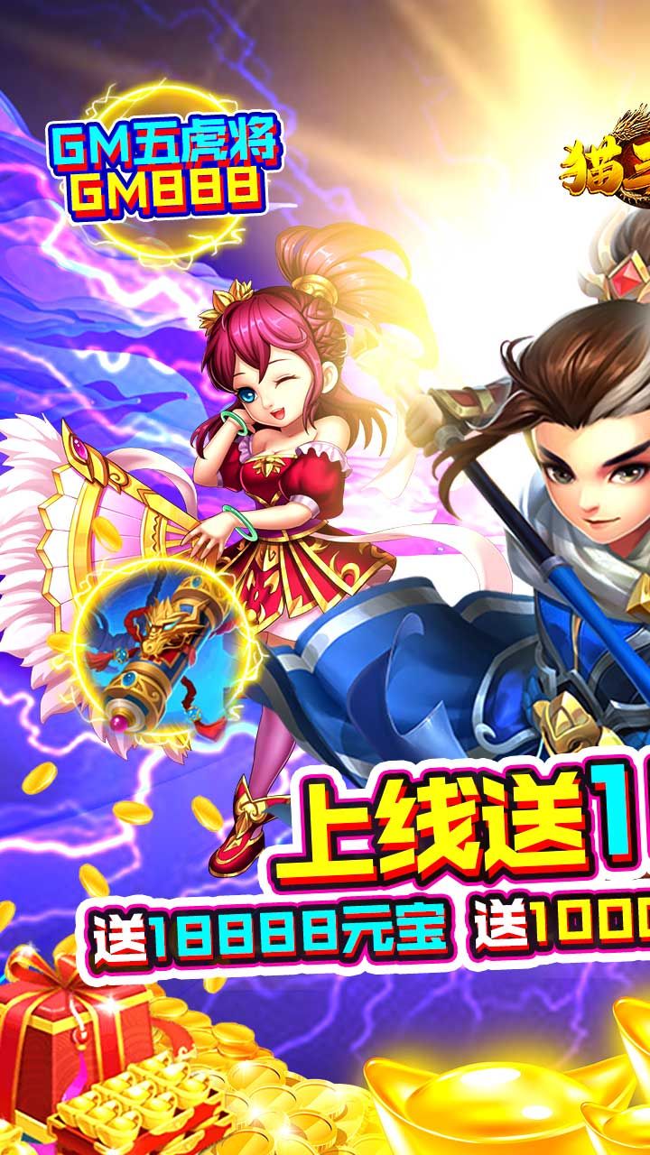 猫三国