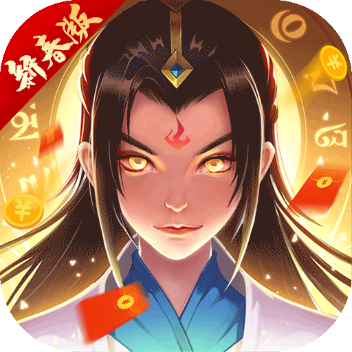 一起来修仙v2.0