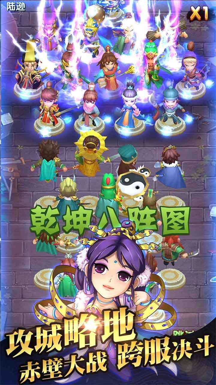 非常三国