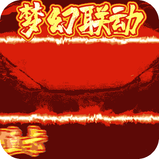 时空乱斗BT天天领充值v63.918