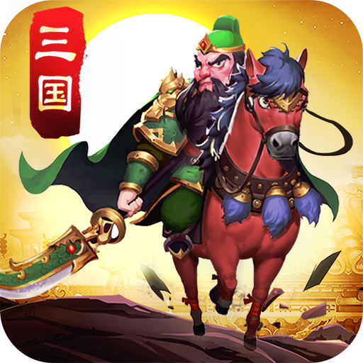 智谋三国志v61.726