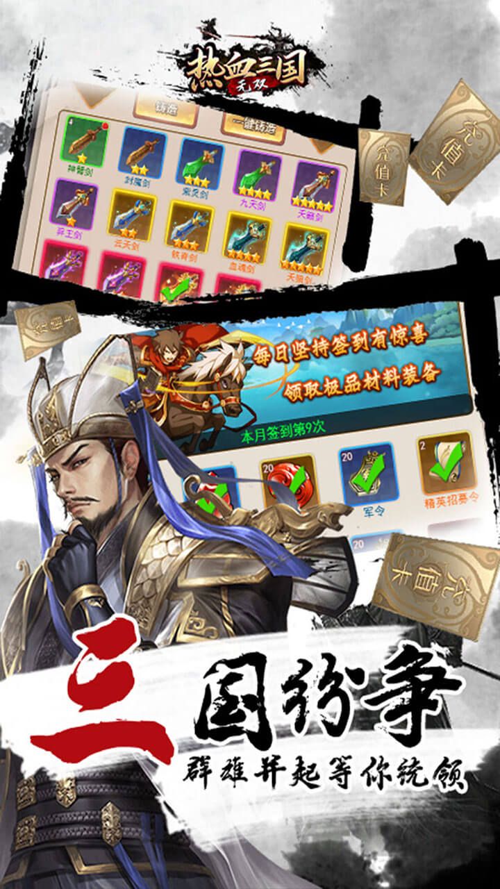 热血三国无双