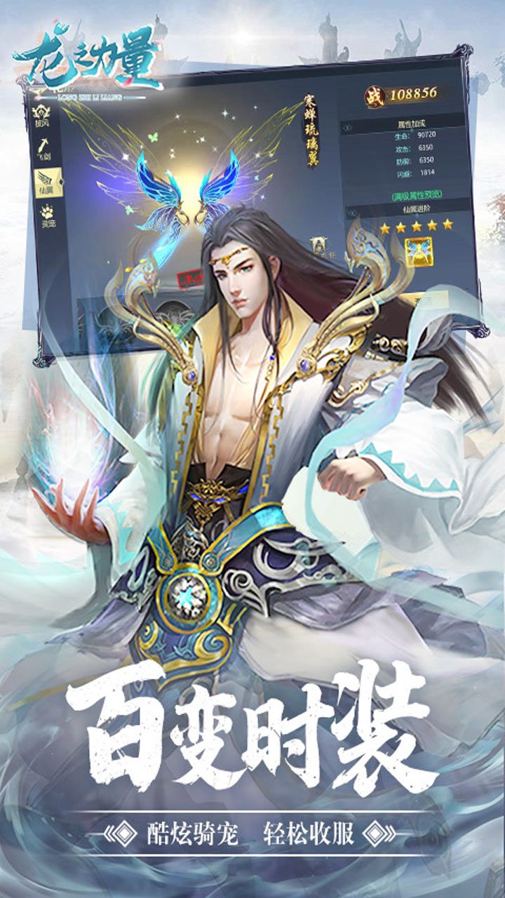 龙之力量