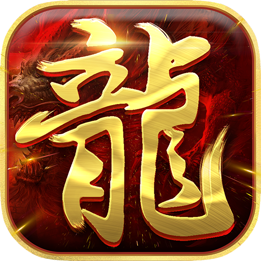 屠龙兄弟v1.0