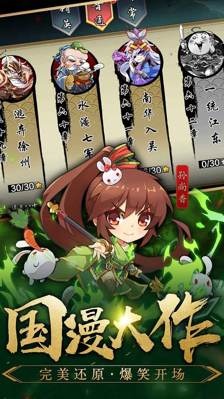 三国英雄