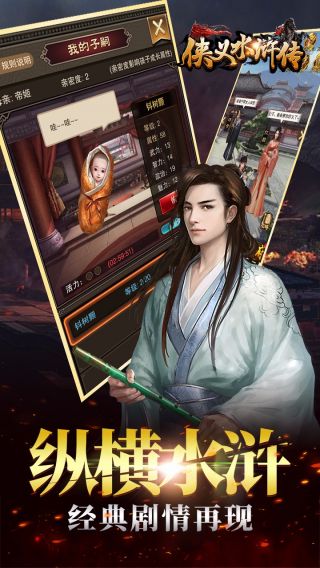 侠义水浒