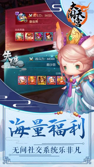 大闹天宫