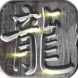 伏魔BT专属内服版v26.272