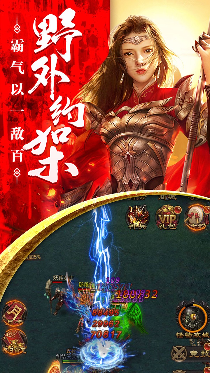 传奇来了胡军版