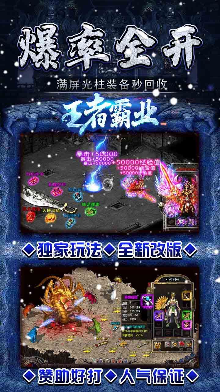 王者霸业BT新冰雪三国