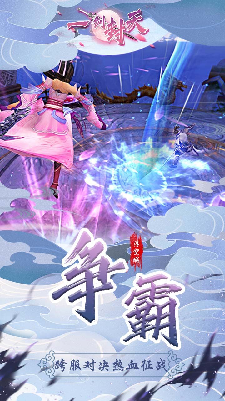 一剑封天