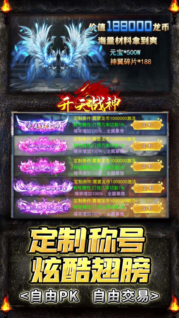 开天战神
