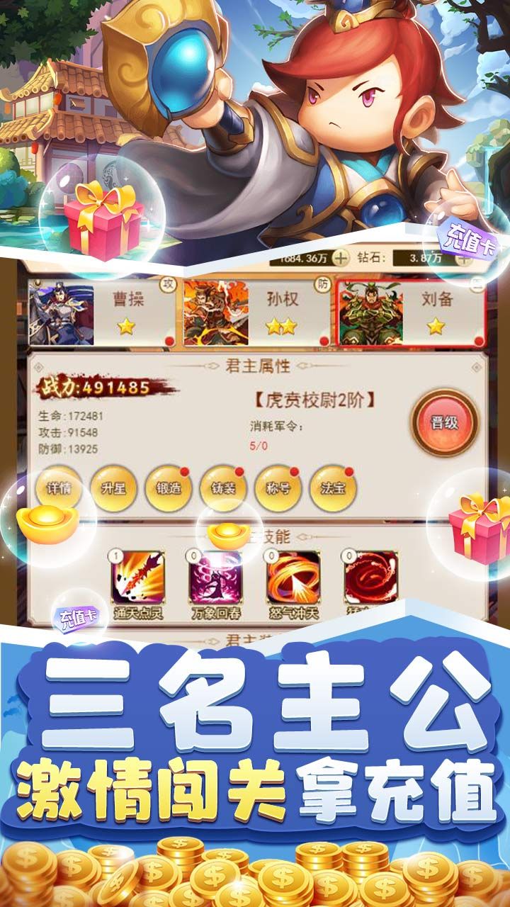 拿下三国