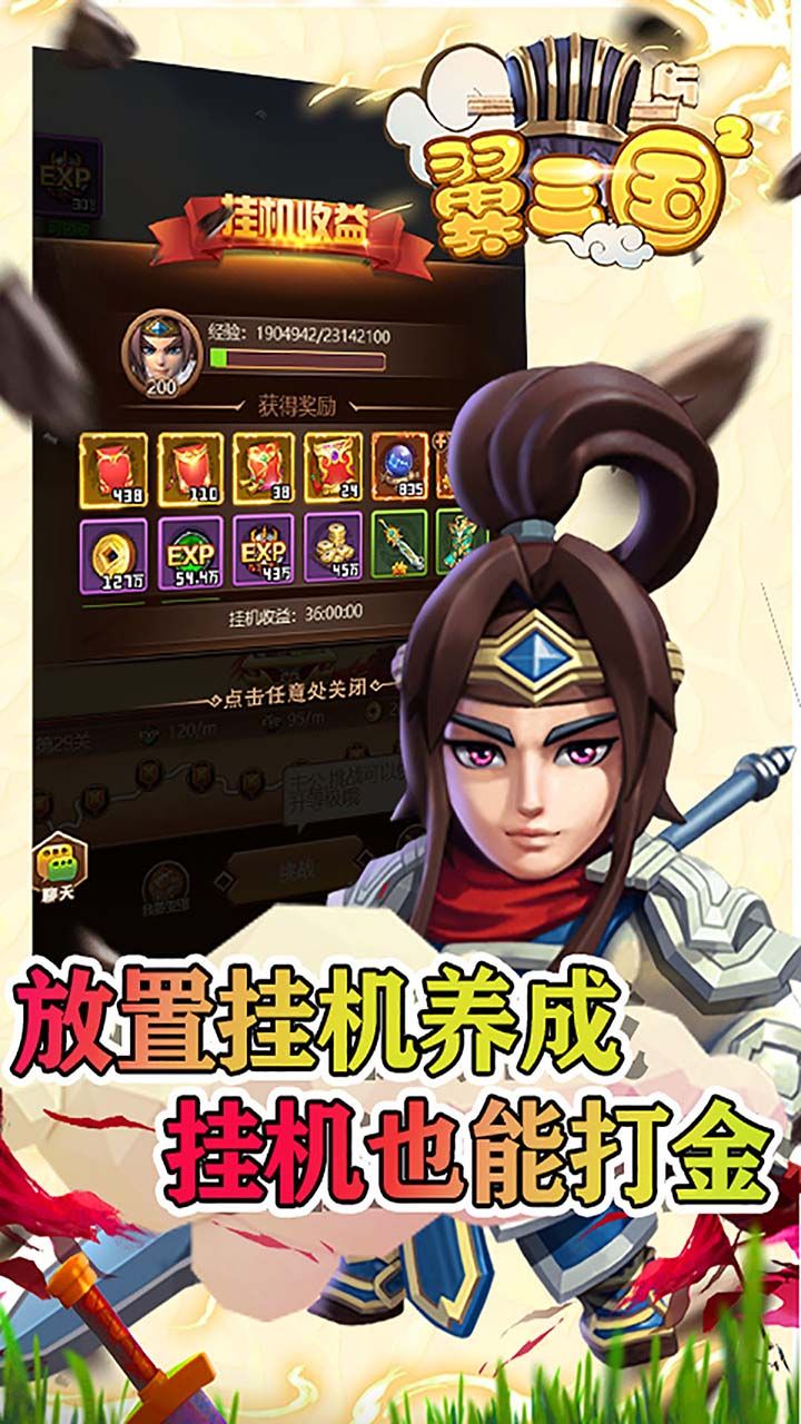 翼三国2