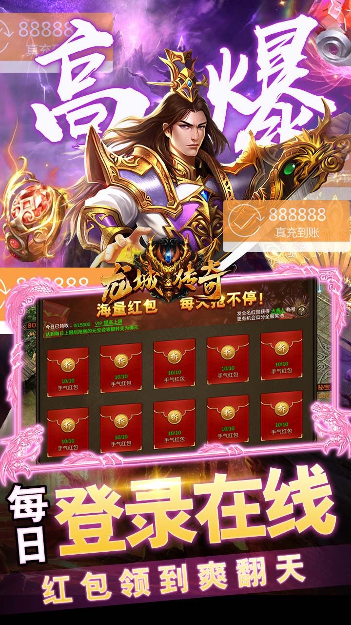 龙城传奇BT送真充
