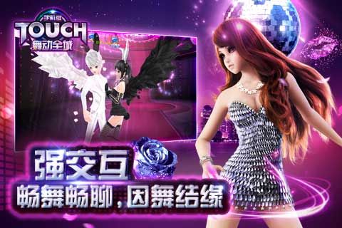 TOUCH舞动全城安卓