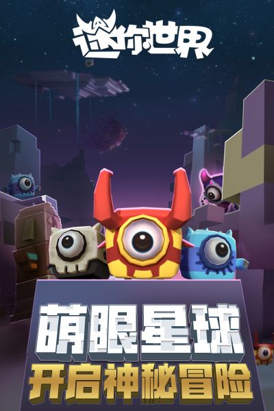 迷你世界安装