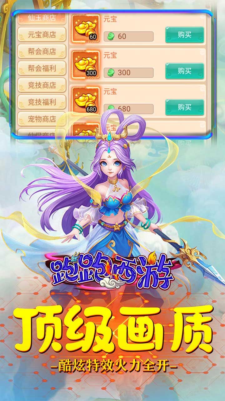 跑跑西游
