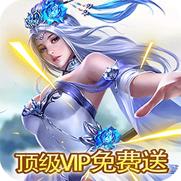 神魔乱舞BT无限送真充v80.969