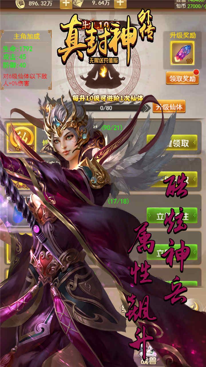 真封神
