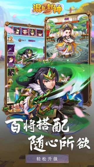 混乱封神