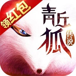 青丘狐传说v1.9.8