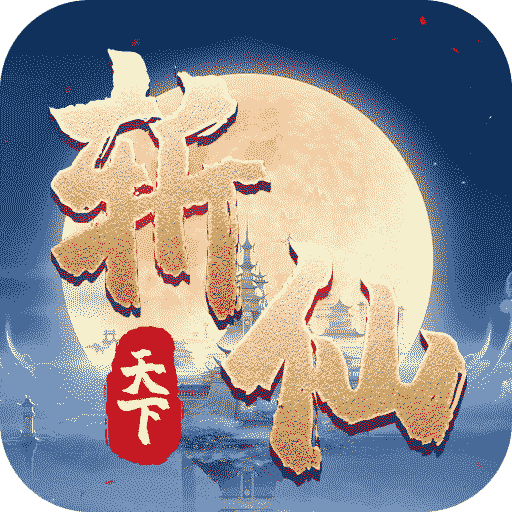 斩仙天下v1.0.38