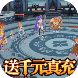 梦想猎人BT送千元真充v45.198